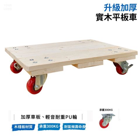 【HomeMax 家居工場】加厚實木平板車/3"工業用輪/承重300KG/65x45cm/台灣製(拖車/烏龜車/貼地車/手拉車/工廠/搬貨)