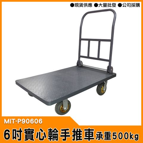 工仔人 【工仔人】MIT-P90606 載重手推車 載重王 貨車 倉庫車 實心輪 靜音推車 搬貨車 運貨車 載貨車