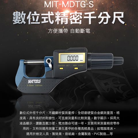 《精準儀表》外徑測量器 MIT-MDTG-S 任意歸零 檢定人員 耐磨性高 數位式 電腦車床 數位精密厚度卡尺 精密厚度