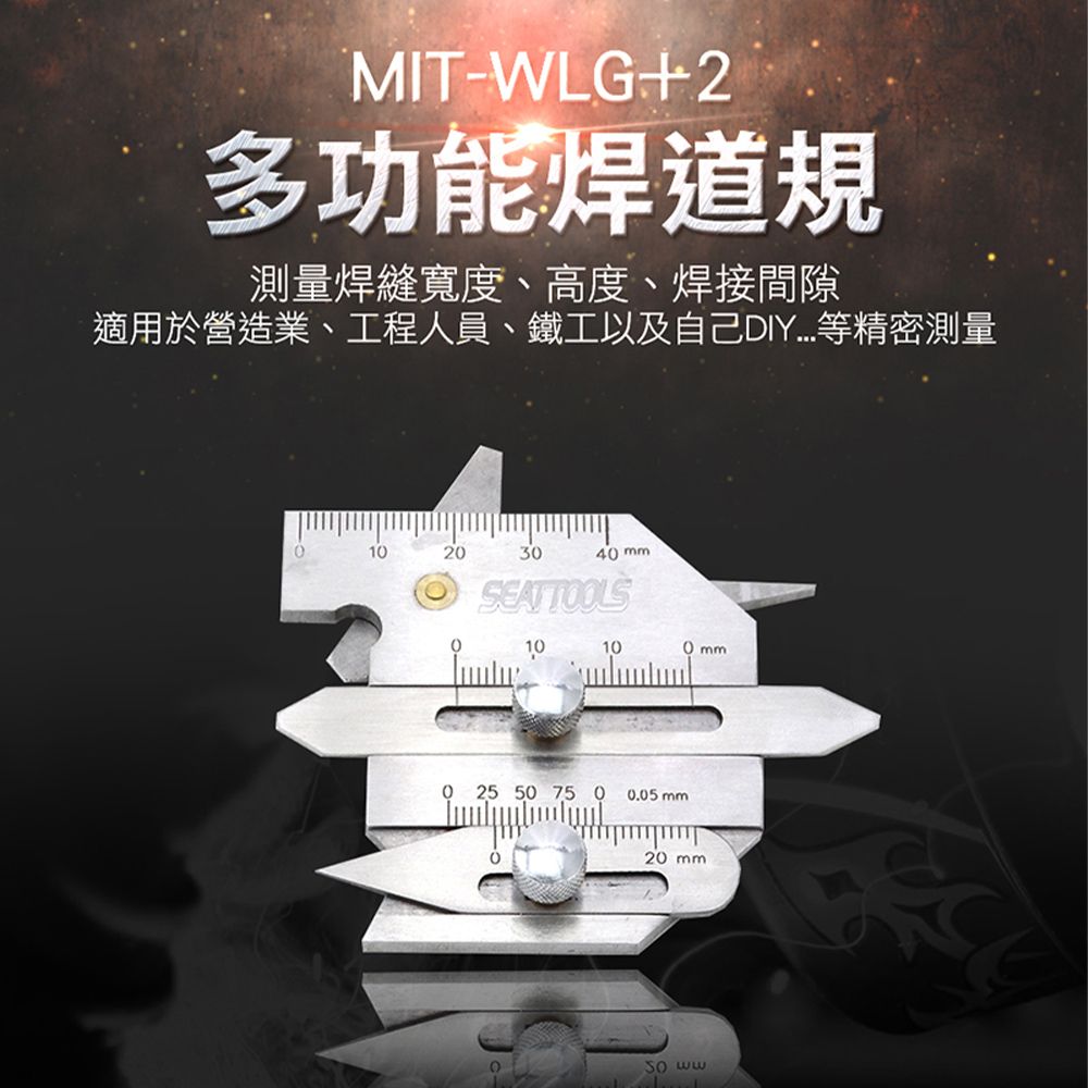  焊道規《精準儀表》MIT-WLG+2焊接必備小工具 焊道規 測量焊道間隙 高低規 焊道規