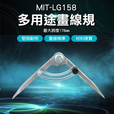 《丸石五金》間規器 兩腳規 劃邊器 畫線器 邊線刀 153mm MIT-LG158 圓規