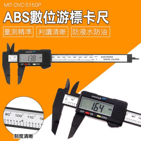 工仔人 內外徑卡尺 附錶游標卡尺 帶錶卡尺 ABS錶頭 150mm 不鏽鋼卡尺 MIT-DVC-S150P