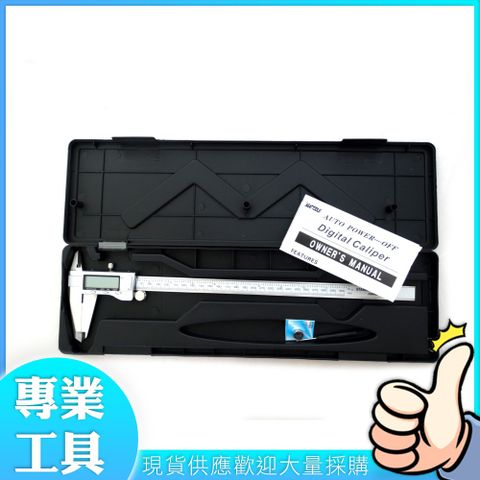 工仔人 全不鏽鋼遊標卡尺300mm 數位式卡尺 電子卡尺 不銹鋼卡尺 精準度0.01mm MIT-DVC-S300