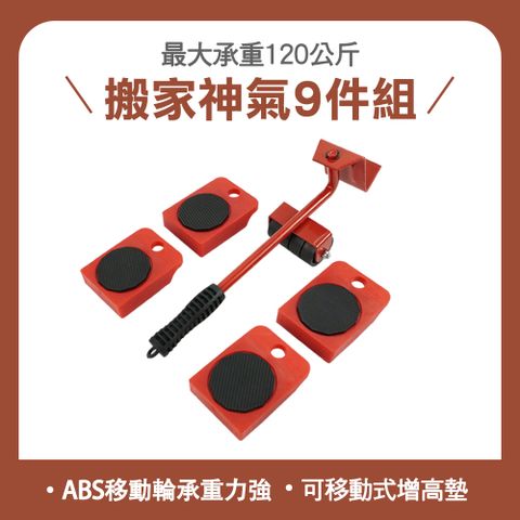 工仔人 搬家神器8件組 省力搬家工具 搬運工具 省力搬家工具 傢俱搬動 MIT-RTA14D10