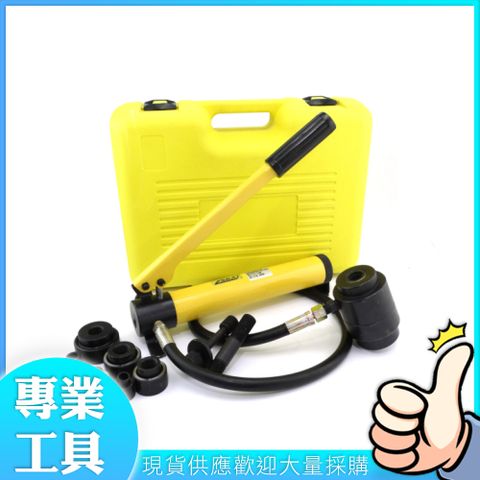 工仔人 液壓開孔器 不銹鋼開孔工具 電櫃開孔 油壓開孔器 不鏽鋼開孔器 MIT-HP16-51