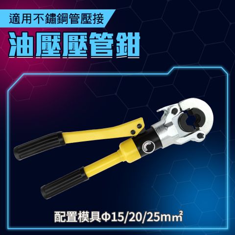 職人工具 油壓壓管鉗 薄壁不銹鋼壓接鉗 卡管鉗 鋁塑管壓管鉗 銅鋁套壓接鉗 不鏽鋼壓管工具 管子鉗 壓接不鏽鋼管鉗子