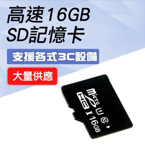 《頭家工具》記憶卡 16G儲存卡 外接式記憶體 即插即用 手機擴充記憶卡 MET-SD16G