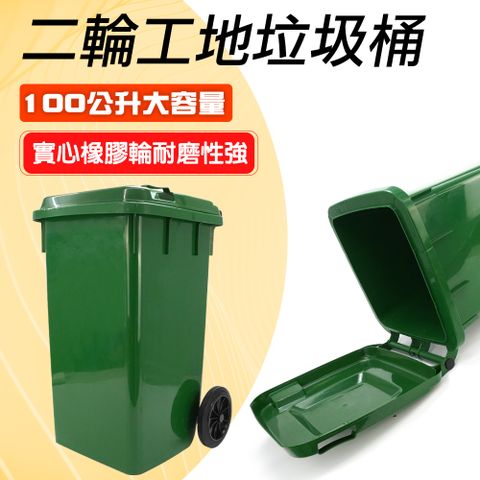 二輪垃圾桶 綠色垃圾桶 資源回收桶 大型垃圾桶 二輪拖桶 清潔箱 垃圾桶 飯店分類垃圾桶 環保資源回收桶 廢棄物容器 回收拖桶