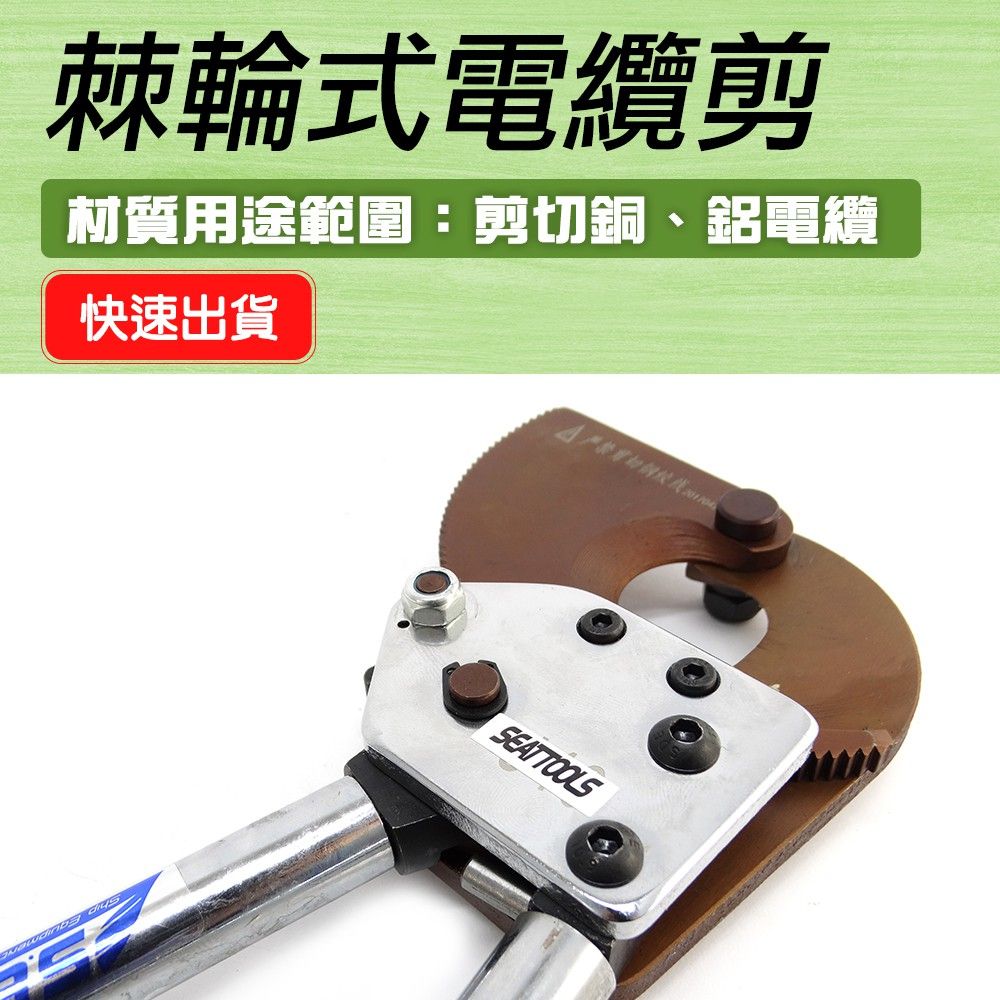  職人工具 超省力電纜剪 扳手 平方電纜剪 棘輪式電纜剪 維修 棘輪電纜剪 剪刀 棘輪 電纜剪 超省力 銅線專用 銅線剪 齒輪式超省力線纜剪