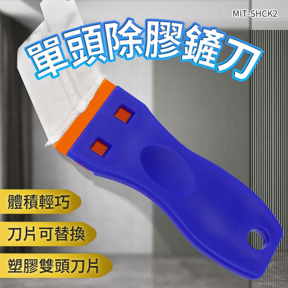  清潔刀 殘膠刮除 塑膠刀片 除殘膠刮刀 小刮板 貼膜刀 修邊器美縫工具 刮板 貼膜刀 清除黏膠 除膠刮刀 刮刀 整平填缝膠 630-SHCK2