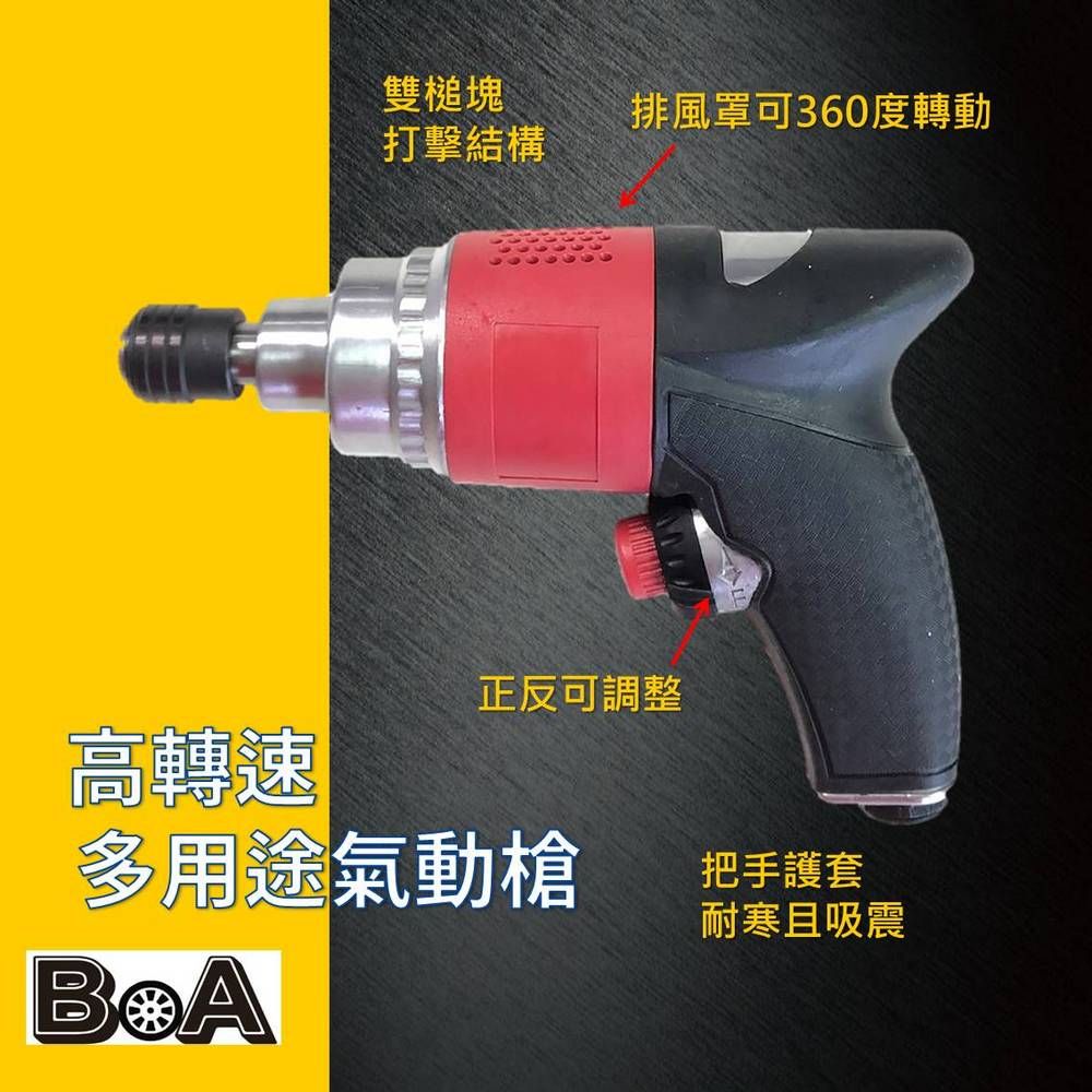 BOA BOA專業氣動工具 TW413 多用途氣動槍 六角頭配件皆可搭配  氣動扳手 氣動鑽 氣動螺絲起子 氣動鋼絲刷 氣動磨光機