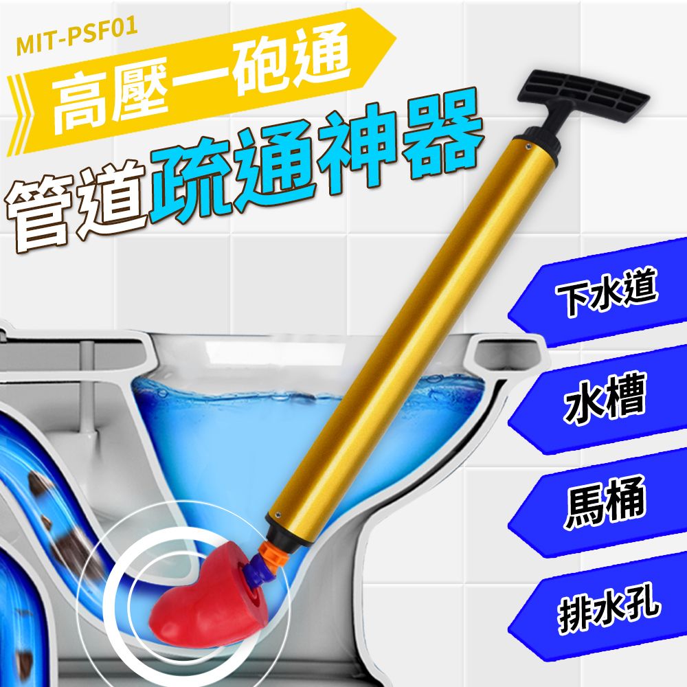  氣壓式通水管 管道疏通 馬桶吸把 馬桶通管器 馬桶堵住 馬桶阻塞 通馬桶工具 排水管道 B-PSF01