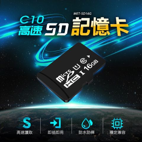 平板記憶卡 專用記憶卡 高速內存卡 儲存卡 microSD 單眼記憶卡 記憶體16g SD卡 SD記憶卡 180-SD16G