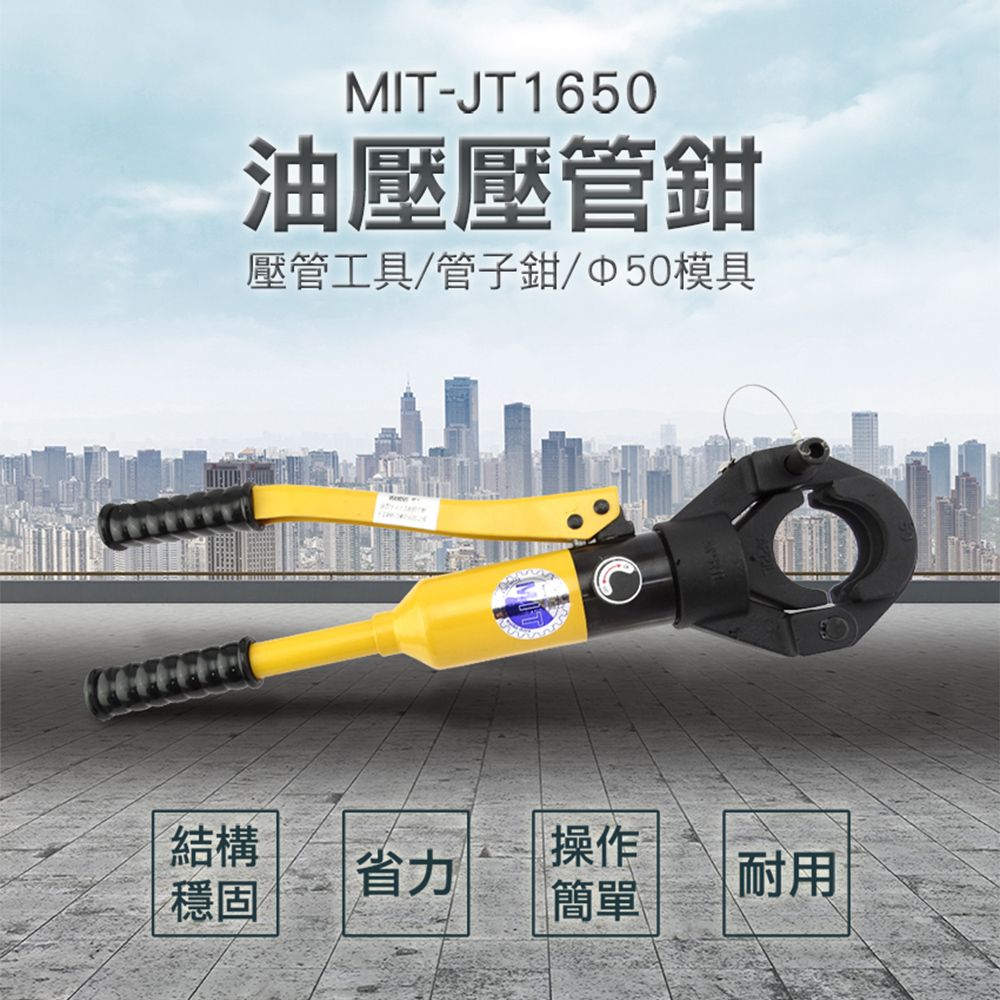 180-JT1650 油壓壓管鉗/聲測管壓管工具.管子鉗/配置50管徑模具壓接53mm