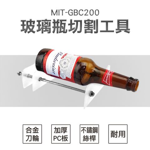 玻璃切割器 玻璃瓶切割器 酒瓶切割器 玻璃切割 玻璃瓶切割 切玻璃瓶 切酒瓶工具 切瓶器 割瓶器 玻璃瓶切割器 切瓶器割瓶器 切酒瓶 180-GBC200