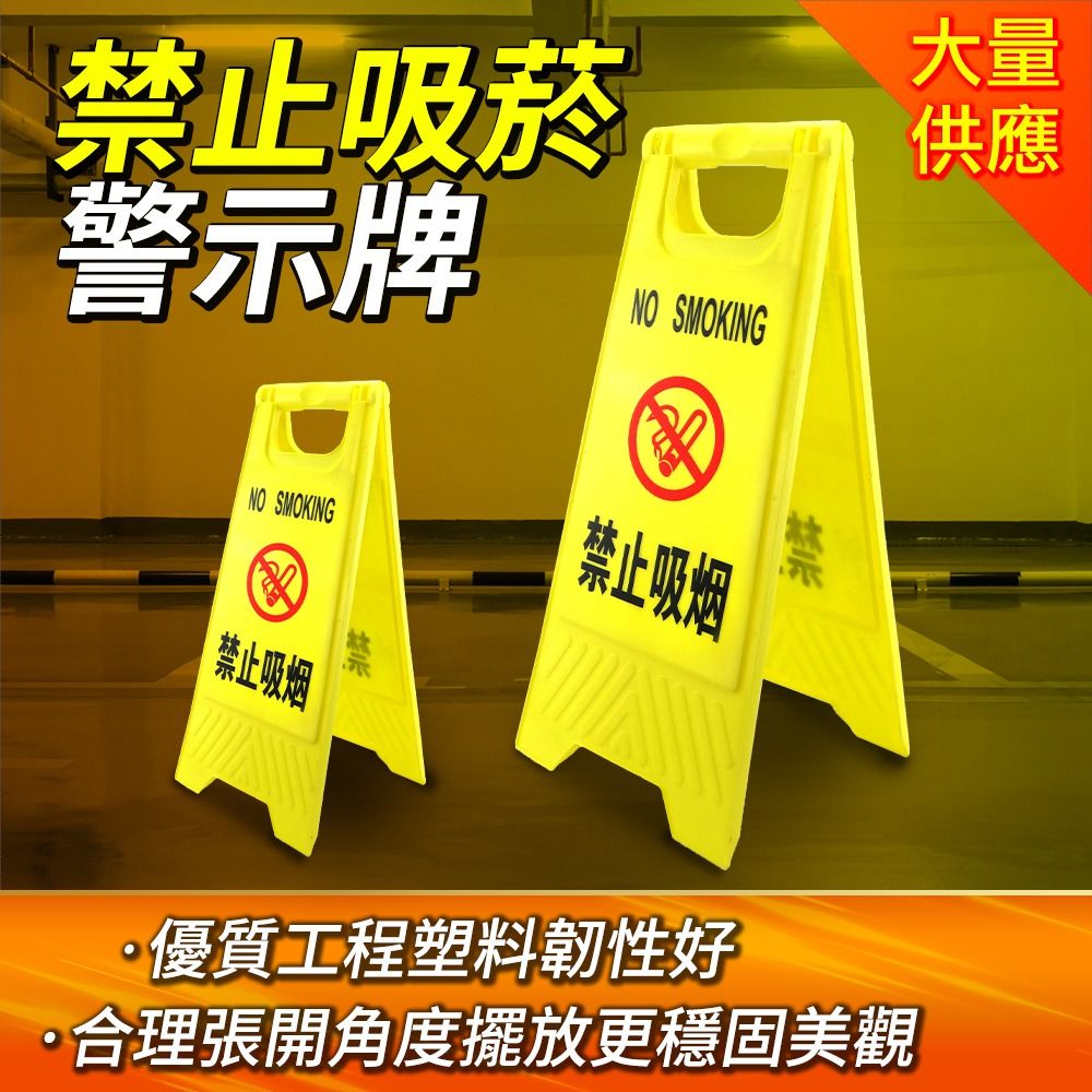  禁止吸菸標語 警示提示牌 收費通道 停車場 禁菸區域 黃色折疊立牌 警告標誌牌 塑膠告示牌 B-YBNS