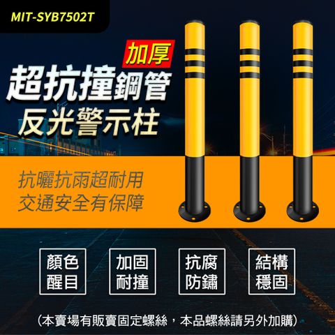 A-SYB7502T (黃黑) 鋼管警示柱抗撞型2mm厚75公分高