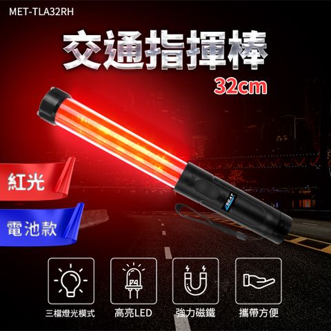 A-TLA32RH_交通指揮棒紅光+哨音電池款(32公分)
