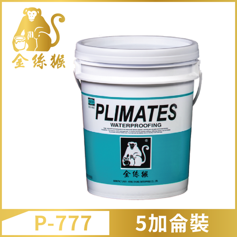 PLIMATES 金絲猴 P-777 粉狀抗水壓矽酸質水泥塗料5加侖裝