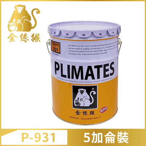 【Plimates 金絲猴】P-931 油性耐磨地坪漆（5加侖裝）