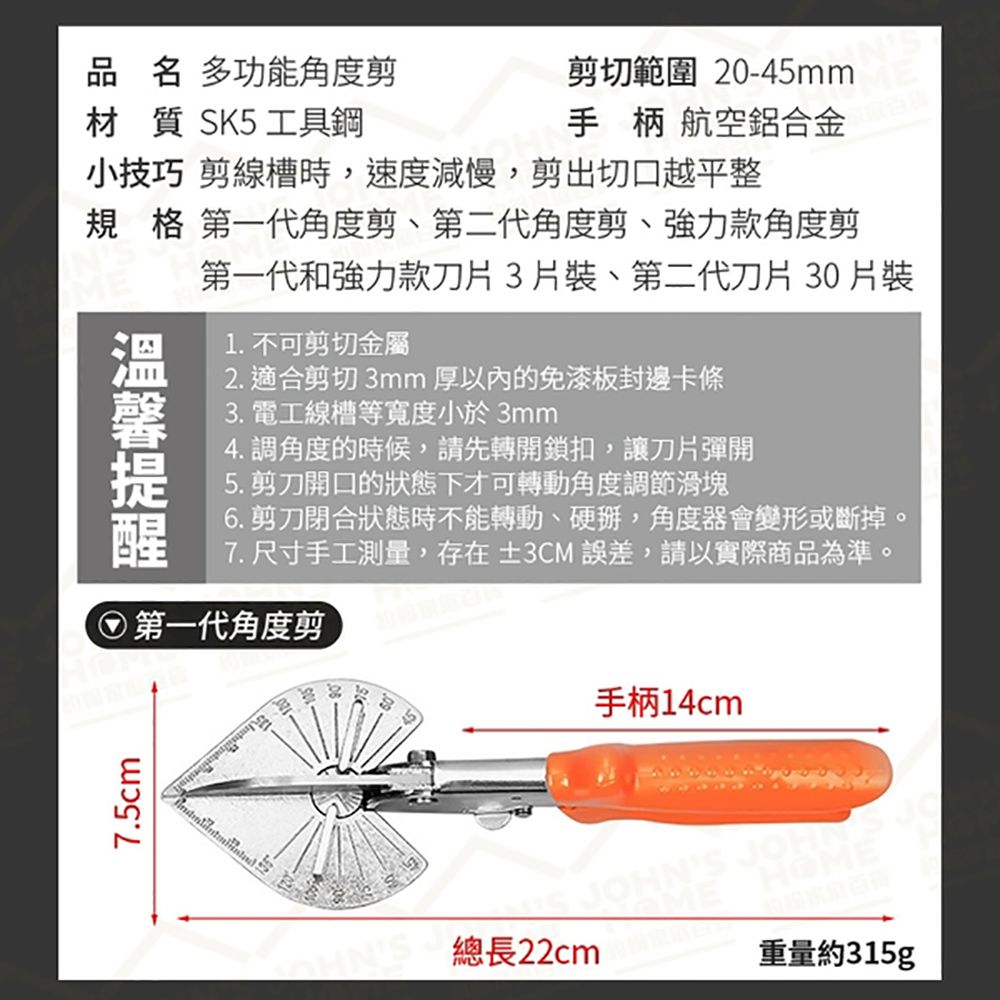  多功能角度剪 強力款 剪切寬度可達45mm 線槽剪 壓條剪 折邊鉗