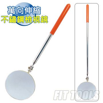 良匠工具 可萬向伸縮長度不鏽鋼83mm圓形檢視鏡(長度267~740mm)