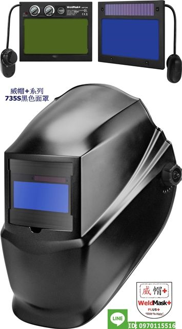 威帽+ WELDMASK+ 新品735S自動變色焊接面罩/變光電焊，超明亮Din2.5 亮態遮光度