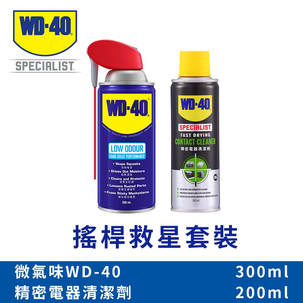 WD-40 Switch 搖桿救星套裝(微氣味多功能除銹潤滑劑+精密電器清潔劑