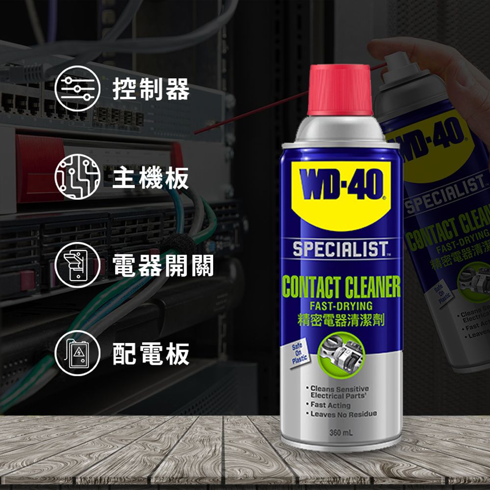 WD-40 SPECIALIST 快乾型精密電器(電子接點)清潔劑360ml - PChome 24h購物