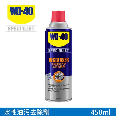 【WD40 2件9折】WD-40 SPECIALIST 水性油污去除劑450ml