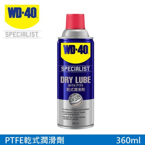 【WD40 2件9折】WD-40 SPECIALIST 乾式潤滑劑 (含PTFE) 360ml