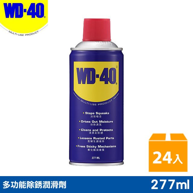 WD-40 WD40多功能除銹潤滑劑 277ml 24罐入/箱