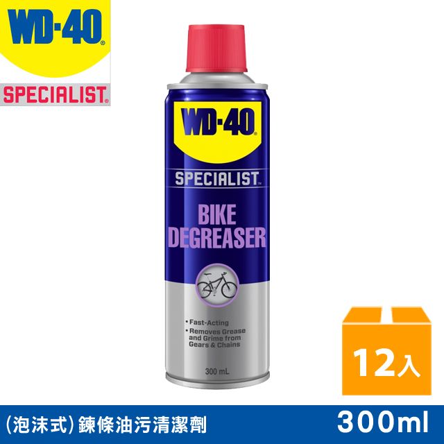 WD-40  SPECIALIST (泡沫式)鍊條油污清潔劑 300ml 12罐入/箱