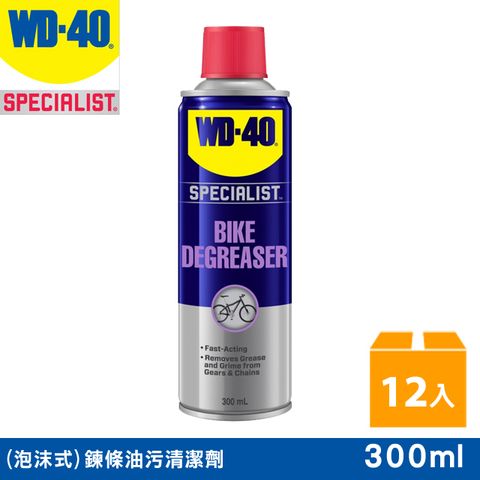 WD-40 SPECIALIST (泡沫式)鍊條油污清潔劑 300ml 12罐入/箱