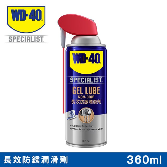 WD-40  SPECIALIST 長效防銹潤滑劑 360ml你銹我來