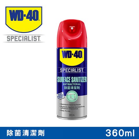 【WD40 2件9折】WD-40 SPECIALIST 除菌清潔劑 360ml