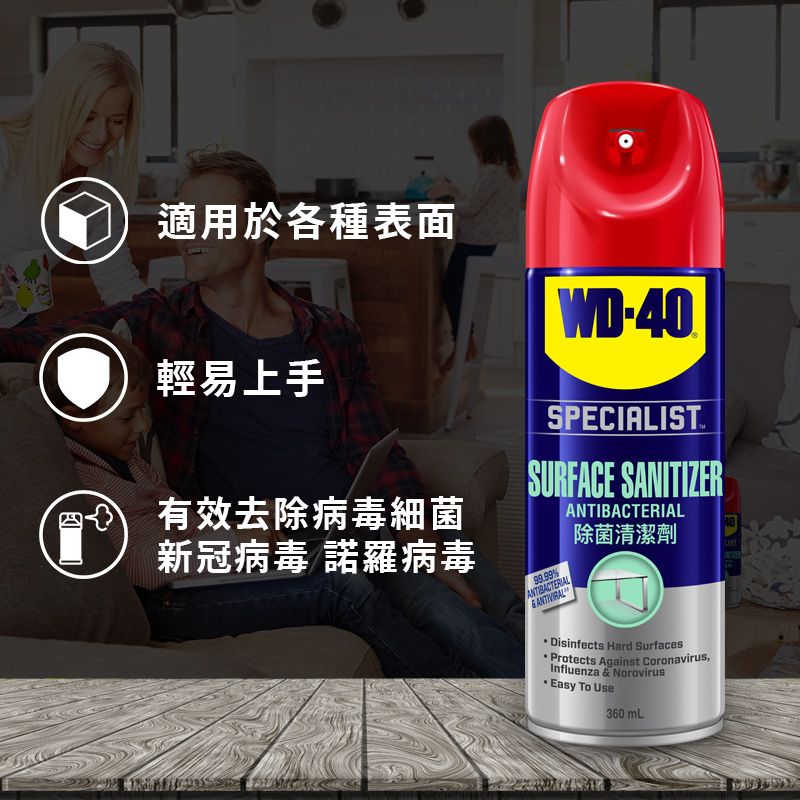 WD-40  SPECIALIST 除菌清潔劑 360ml