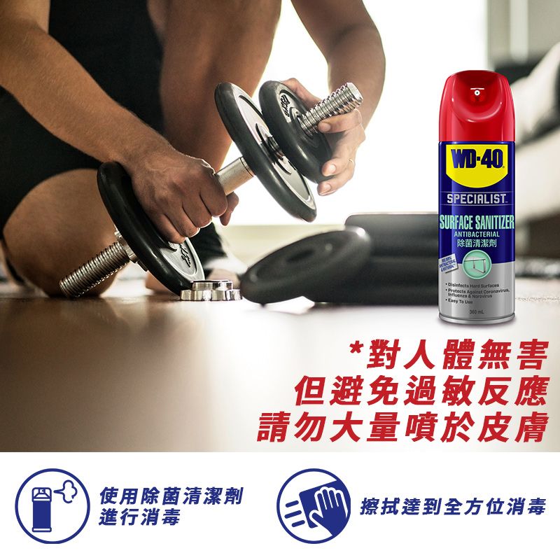 WD-40  SPECIALIST 除菌清潔劑 360ml