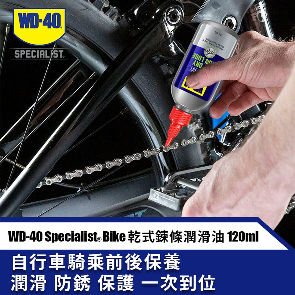 WD-40  BIKE 乾式鍊條潤滑油 120ml