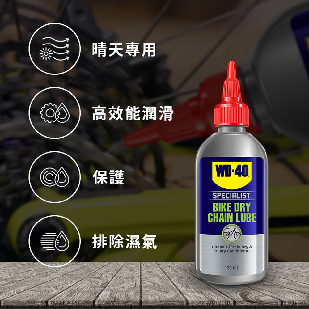 WD-40  BIKE 乾式鍊條潤滑油 120ml