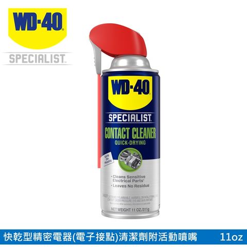 【WD40 2件9折】WD-40 SPECIALIST 精密電器清潔劑附活動噴嘴11oz(美國廠)