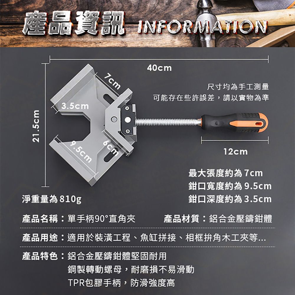  單手柄90度鋁合金直角夾 可多角度夾持更堅固 打孔拼裝木工夾 工業加工固定夾 方框夾焊接鉗