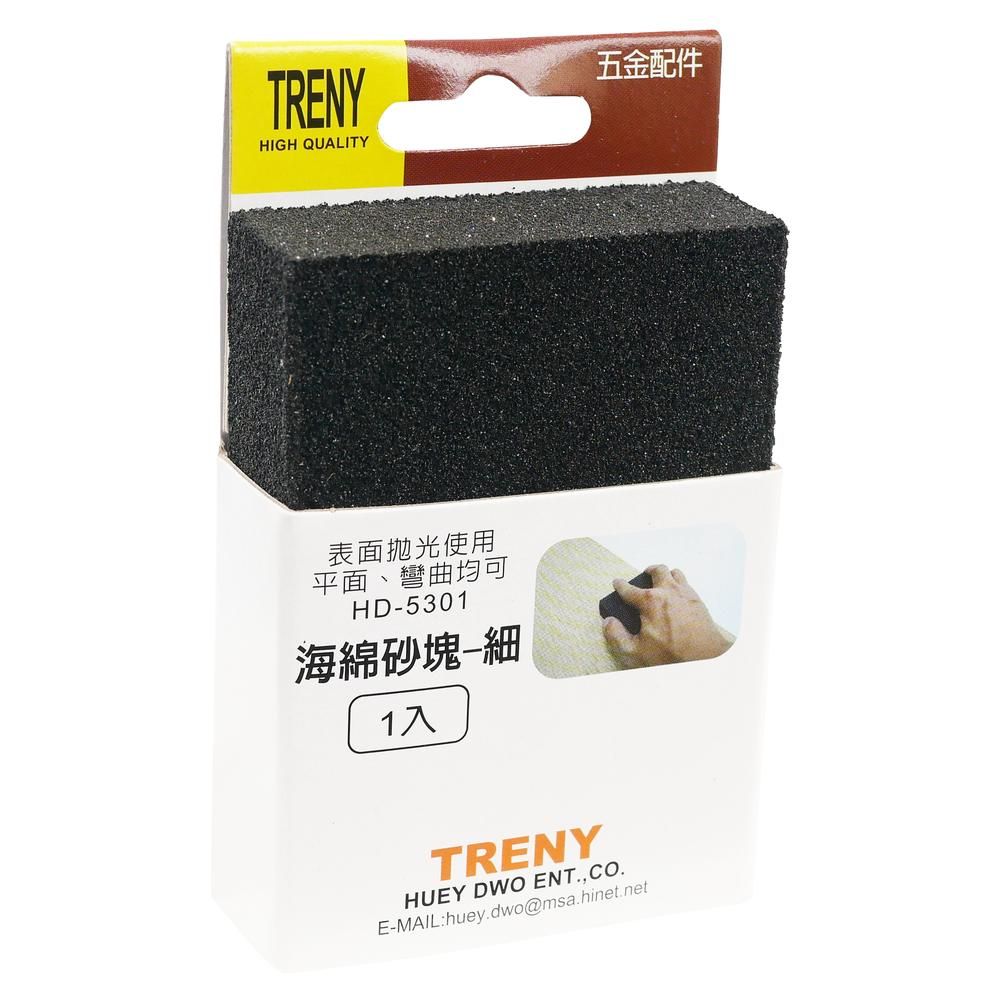  TRENY 海綿砂塊-細(拋光用)-2入