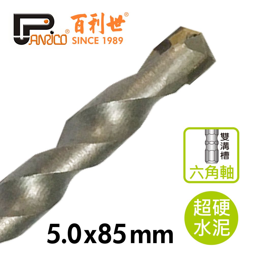 Panrico 百利世 5.0mm 六角軸超硬水泥鑽頭 六角軸超硬水泥鑽尾 六角柄超硬水泥鑽尾 六角柄超硬水泥鑽頭 六頭柄水泥鑽頭 台灣製造