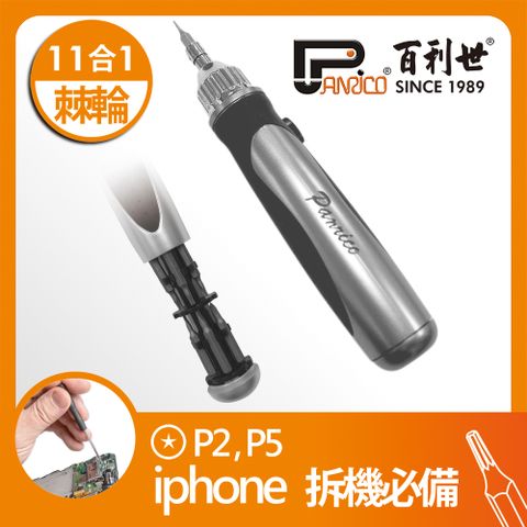 Panrico 百利世 11in1油壓複合式精密棘輪起子 可拆iPhone手機