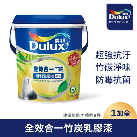 【Dulux得利塗料】A986K 全效合一竹炭乳膠漆（1加侖裝）