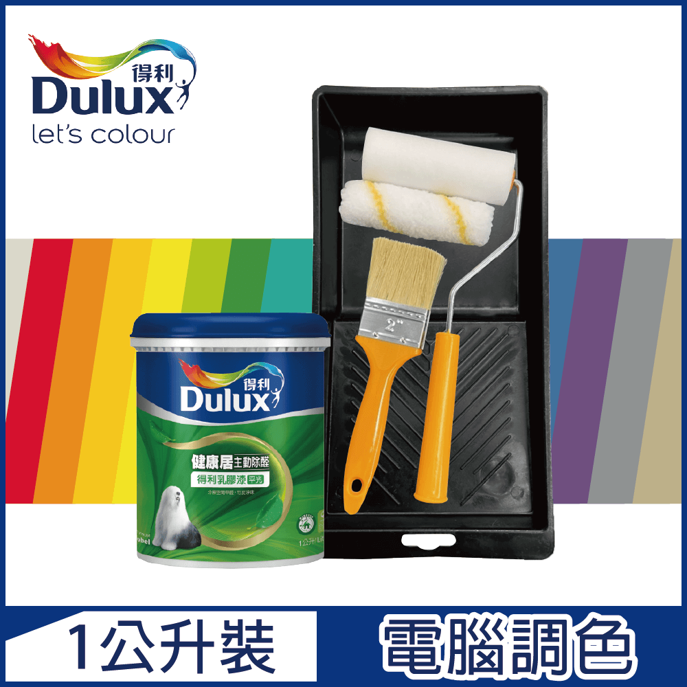 Dulux 得利塗料 A991 竹炭健康居除甲醛乳膠漆 電腦調色1公升裝含工具