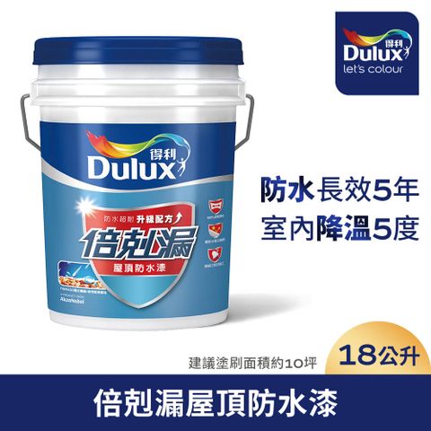 Dulux 得利塗料 A959 得利倍剋漏屋頂防水漆18公升裝