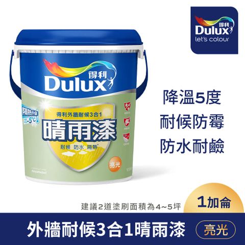 Dulux 得利塗料 A924 晴雨漆外牆耐候漆 亮光1加侖裝
