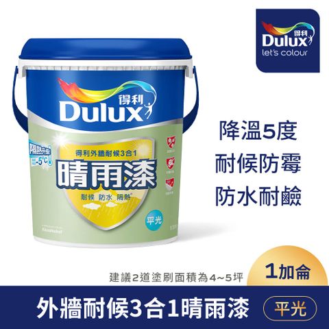 Dulux 得利塗料 A918 晴雨漆外牆耐候漆 平光1加侖裝